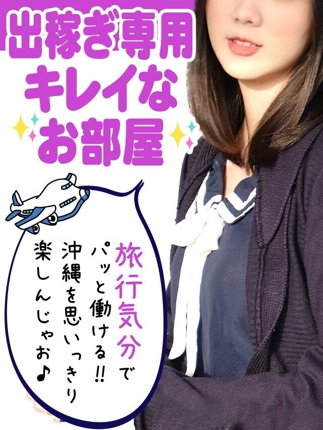 出稼ぎの女の子も随時募集中❤️