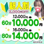 ✨新人割 全コース2,000円引き✨