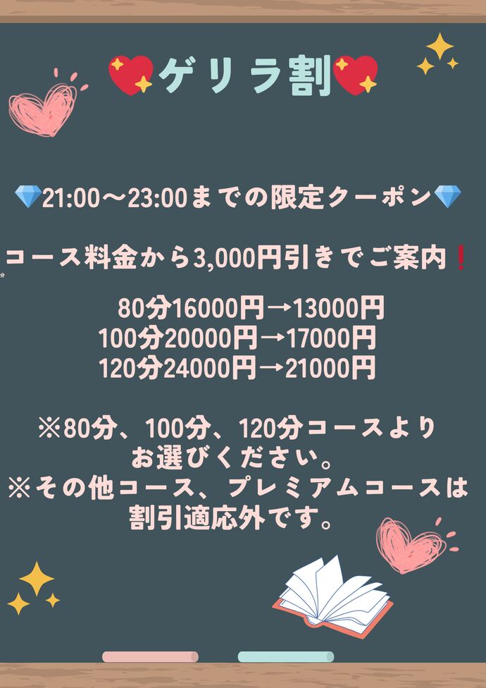 限定割引実施中❤コース料金より3,000円引き実施中💎