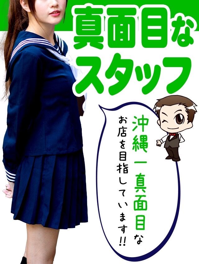 当店は沖縄一真面目なお店を目指しております♪