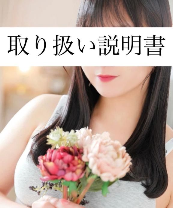 【新】ももこ取扱説明書
