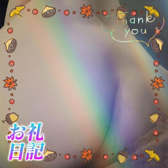お礼