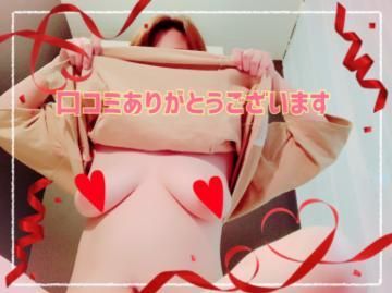 【お礼写メ日記】