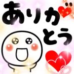 ありがとうございました♪