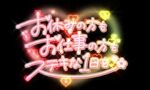 明日・明後日♪