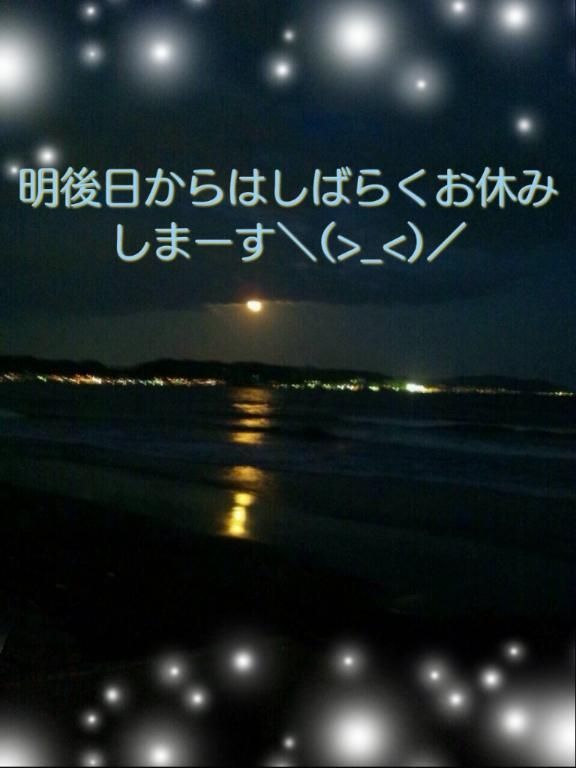 明日迄出勤しまーす♪
