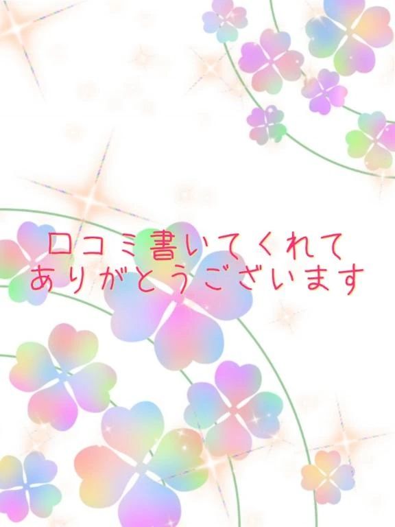 【お礼写メ日記】