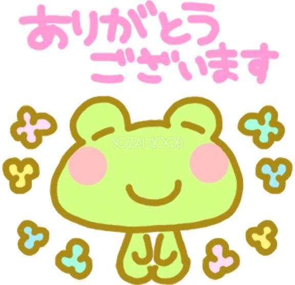 ありがとうございました♪