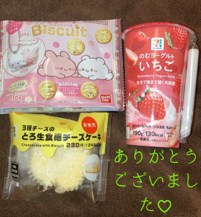 ありがとう