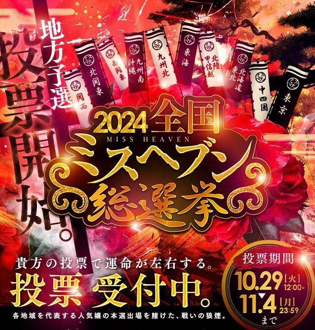 投票よろしくお願いします