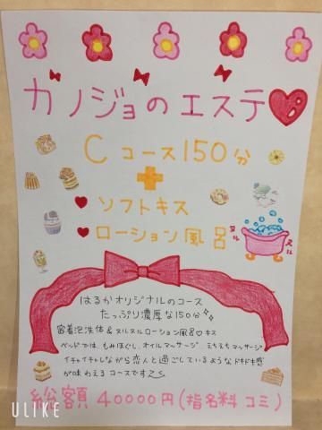 おすすめコースカノジョのエステ