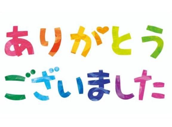 6/11お礼