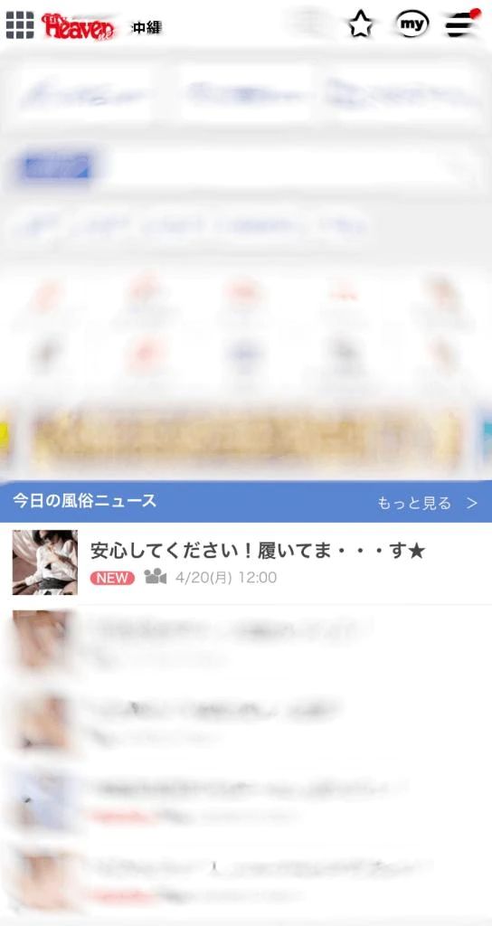 ヘブンニュース！！