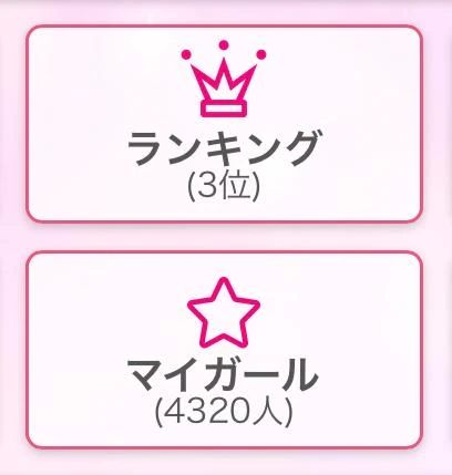 キープ