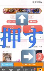 押す