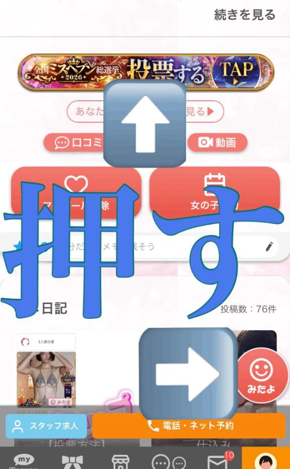 押す