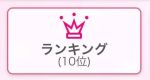 先週より
