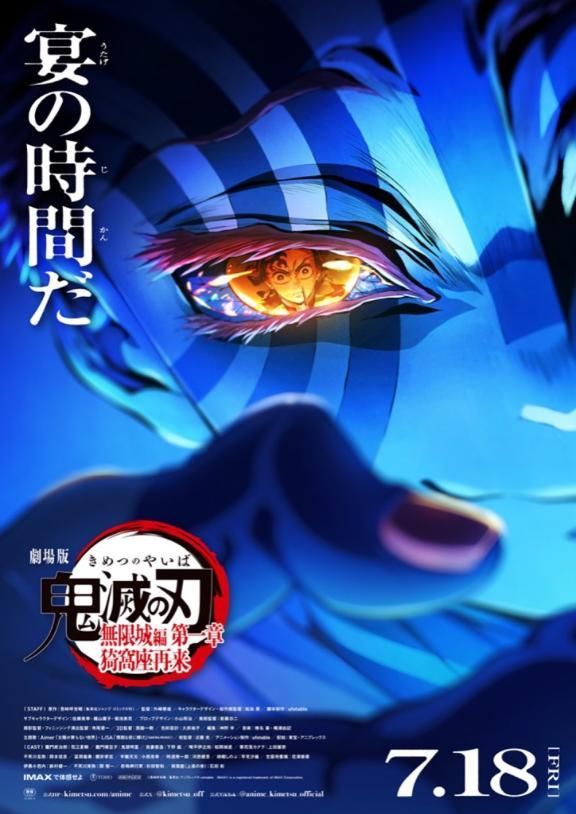 鬼滅の刃