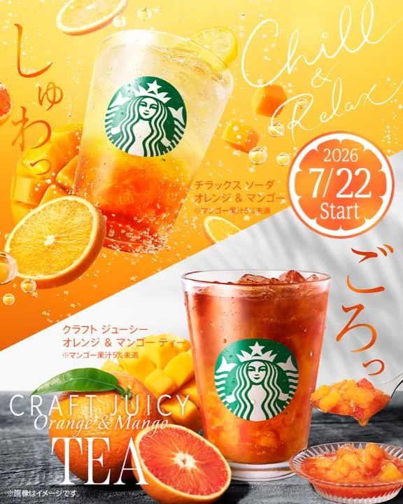 夏の新作