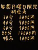 ✨月曜日限定料金✨