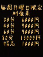 ✨月曜日限定料…