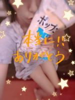ありがとうっ