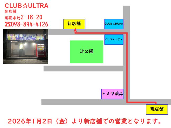 2026年1月２日から引越し致しました！