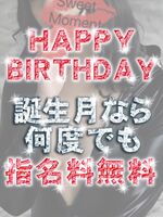 ☆★バースデー割…
