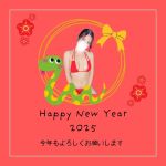 あけましておめ…