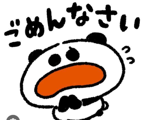 ごめんなさい