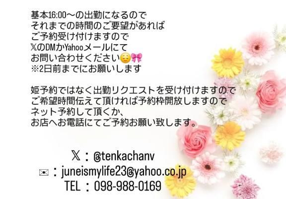 出勤リクエスト受け付けてます
