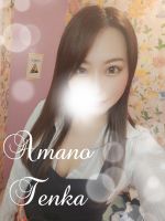 天野てんか