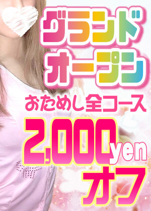 メンズエステ『YURUMORE』クリスマスイブプレゼント