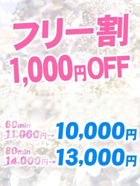 フリー割引
