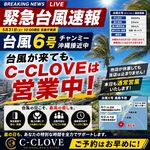 ?�䕗�̓���C-CLOVE���a?