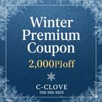 ❄️✨冬のプレミアム割 開催中✨❄️