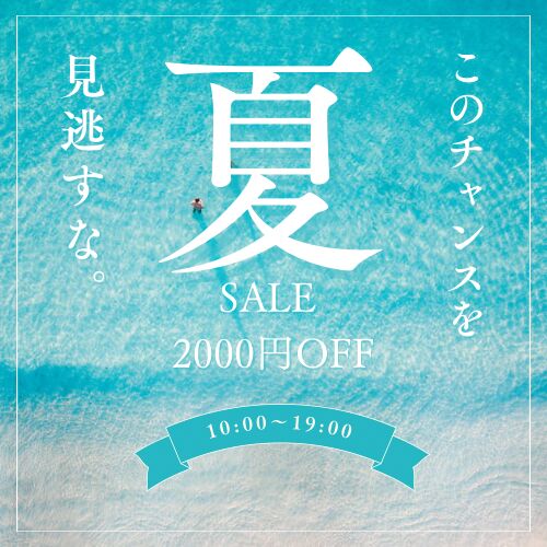 🌊✨【夏 SALE／2000円OFF】✨🌊