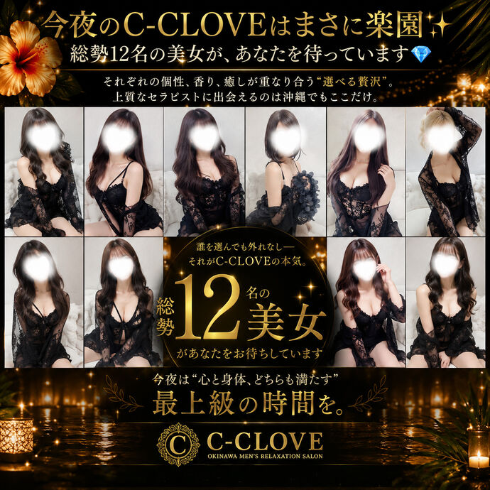 やってきました！C-CLOVEの爆裂デイ！🔥💥