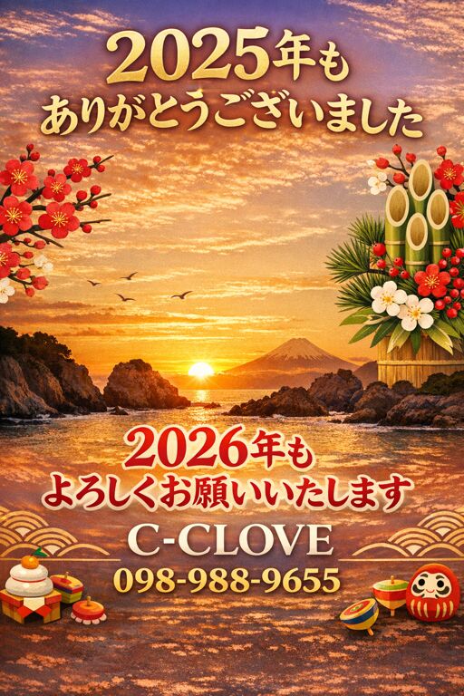 ✨年末年始も休まず営業中✨