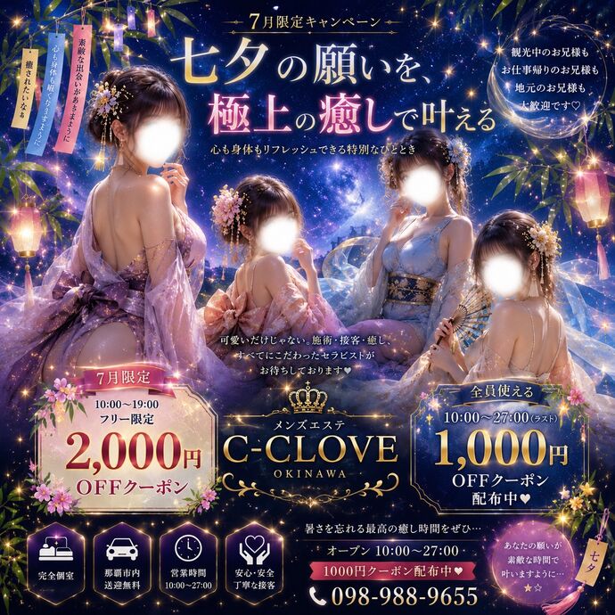 🎋✨ 七夕限定キャンペーン開催中 ✨🎋