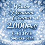 ❄️✨冬のプレミアム割 開催中✨❄️