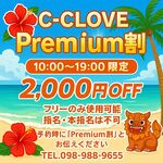 ??? C-CLOVE Premium X^[gI ???