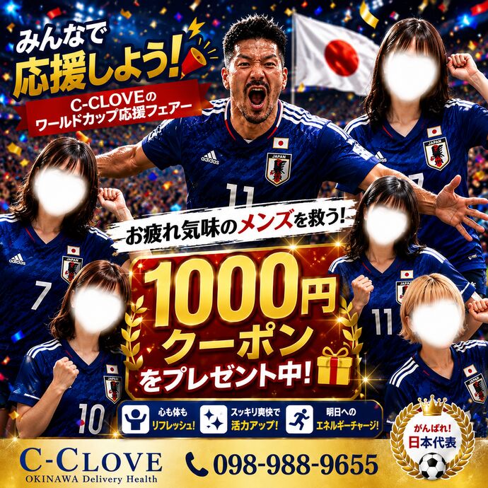 C-CLOVEもワールドカップを熱狂・応援モード