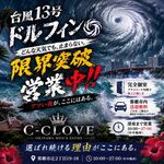 �yC-CLOVE�z�͍������ō��ɔM���p���_�C�X�ł�??