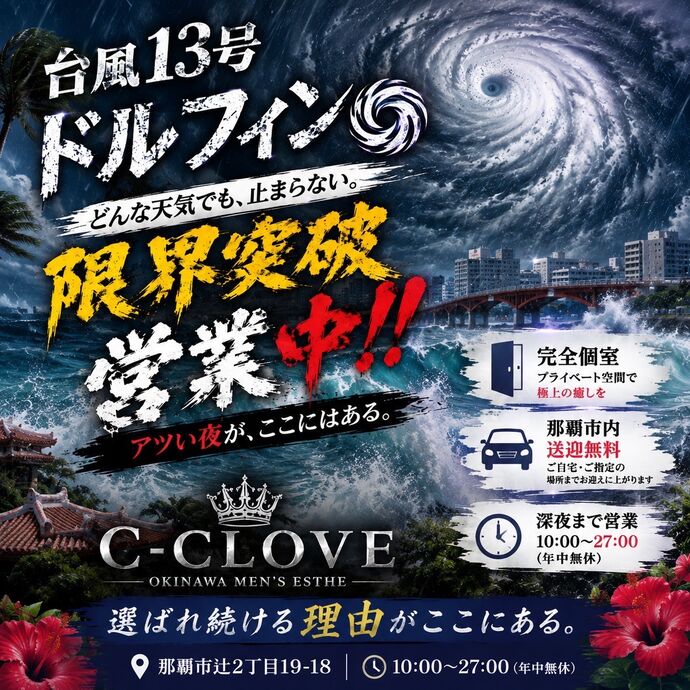 【C-CLOVE】は今日も最高に熱いパラダイスです🔥✨