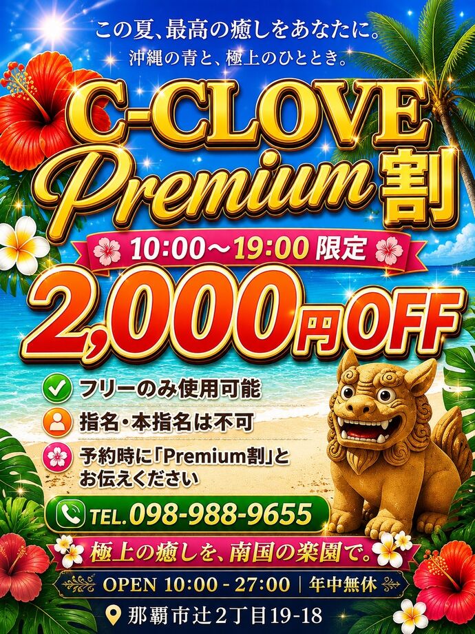 沖縄那覇メンエス一択のみ、シークラブorそれ以外か？