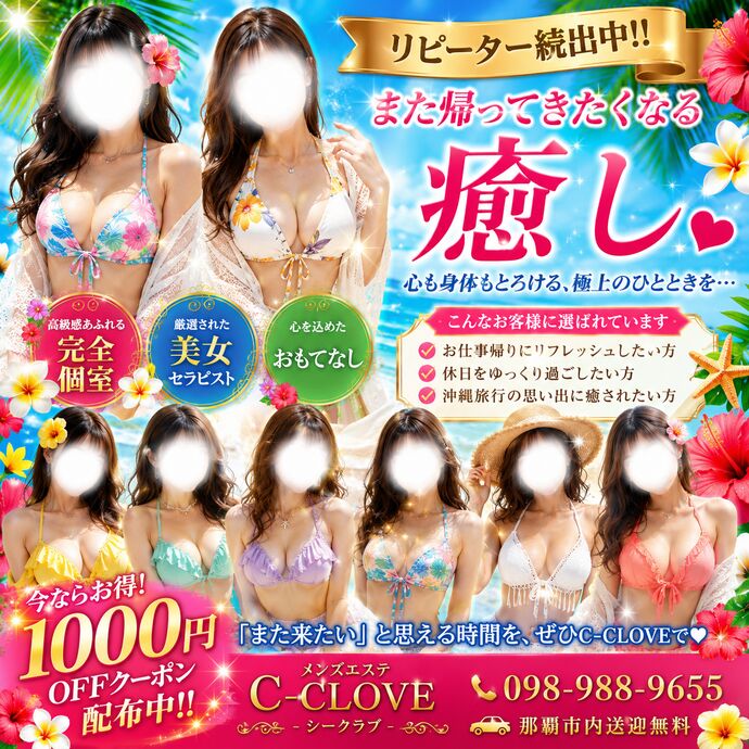 🌴夏の暑さも、心の熱さもC-CLOVEで✨