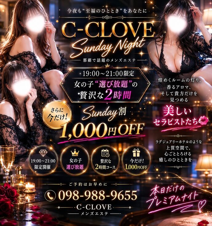 ✨19時〜21時が大チャンス🔥ご予約お早めに✨