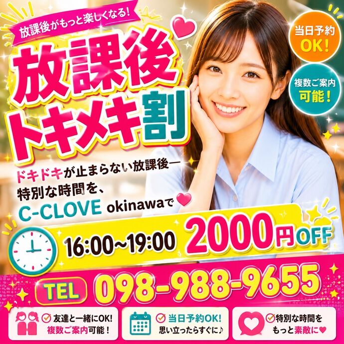 トキメキ割り