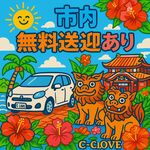 🌹C-CLOVEで叶う…